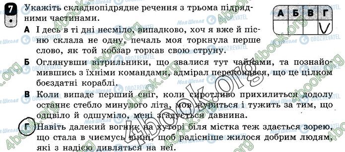ГДЗ Українська мова 9 клас сторінка В1 (7)